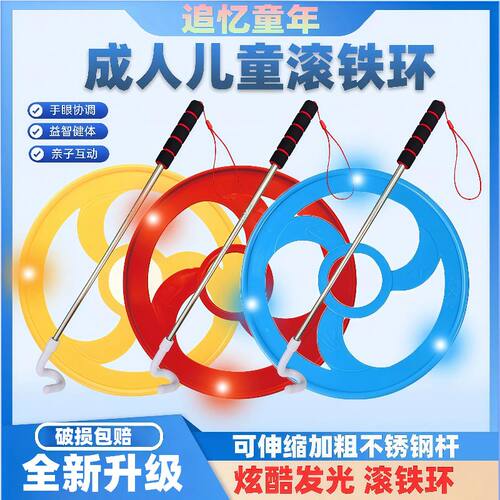发光滚铁圈风火轮成人小学生亲子户外感统玩具幼儿园儿童推铁环
