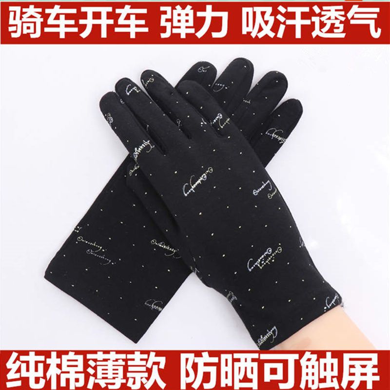 纯棉手套女薄款春秋夏季防晒骑车开车弹力透气吸汗触屏全棉布手套