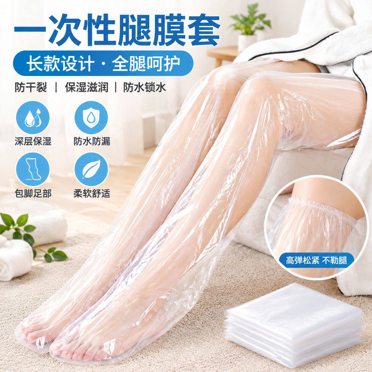 长款腿膜一次性护理套防水保湿防干裂足部包脚足膜腿部保养脚膜