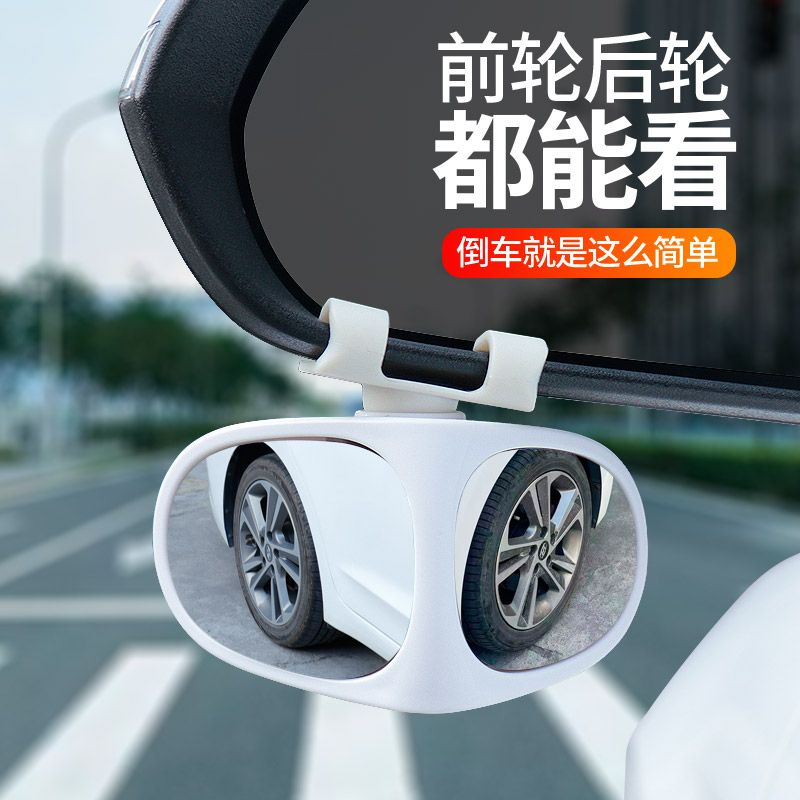 汽车右侧前轮小圆镜前后轮盲区镜360度倒车辅助多功能后视镜