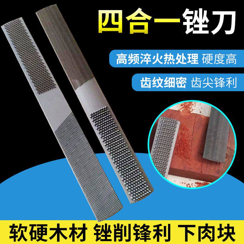 红木硬木手工打磨锉刀四合一马蹄锉四用木工锉刀木工打磨工具
