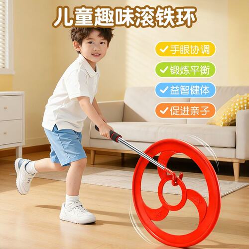 滚铁圈滚铁环儿童平衡感统训练玩具幼儿园小学生亲子互动运动