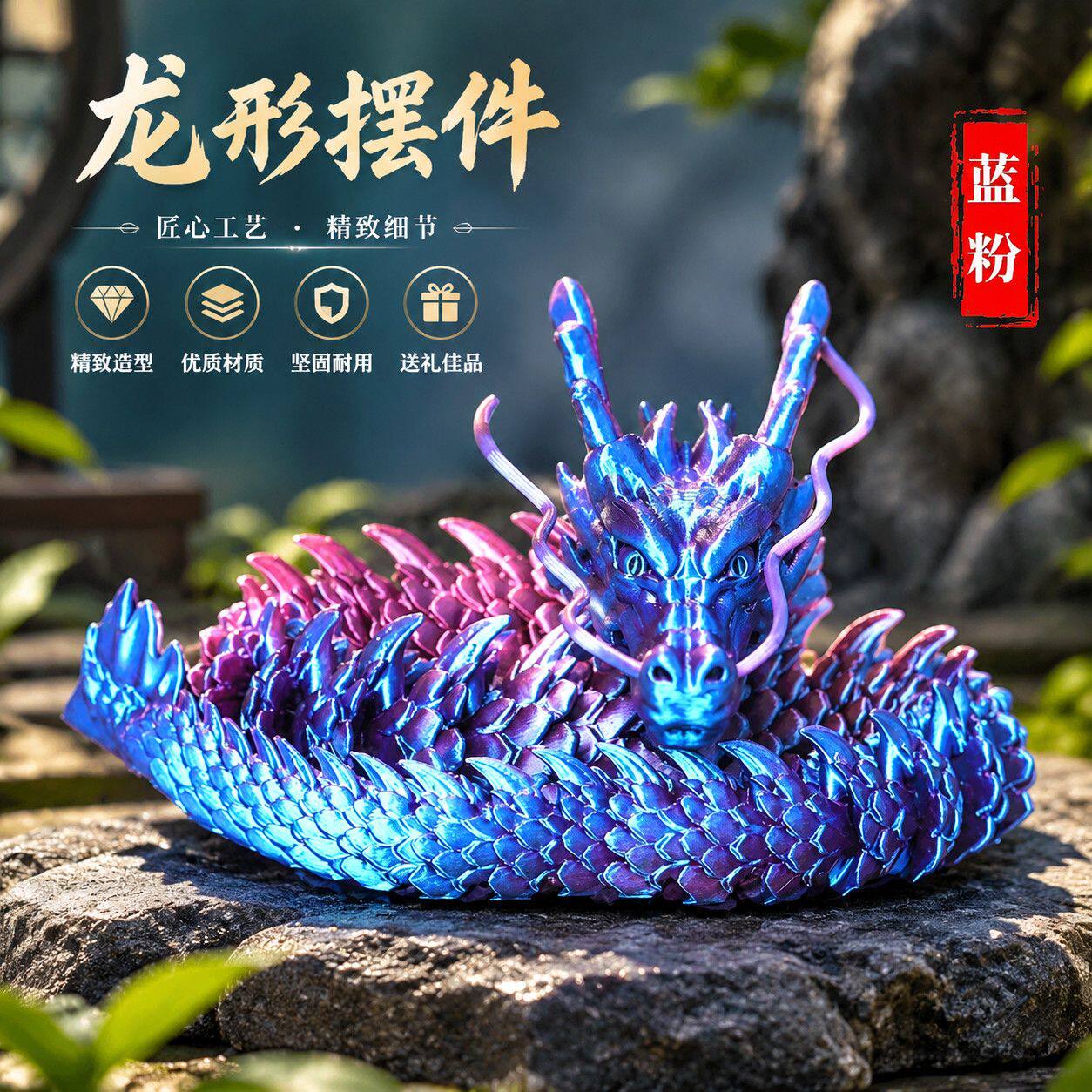 一米超大中国龙玩具摆件仿真关节可活动创意爆款 3D 打印摆摊玩具
