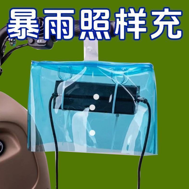 电动车充电器防水袋新款家用便携全能防水充电袋户外防水防雨电源