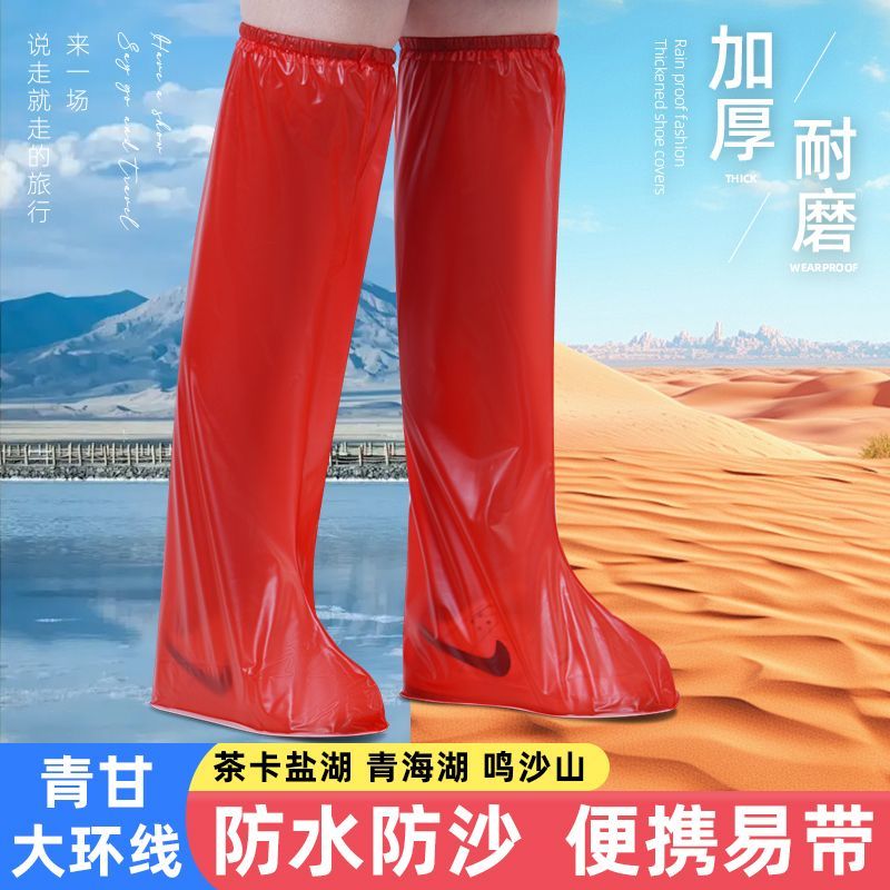 青海湖茶卡盐湖出游过膝高筒红色环保防水徒步沙漠专用防沙鞋套