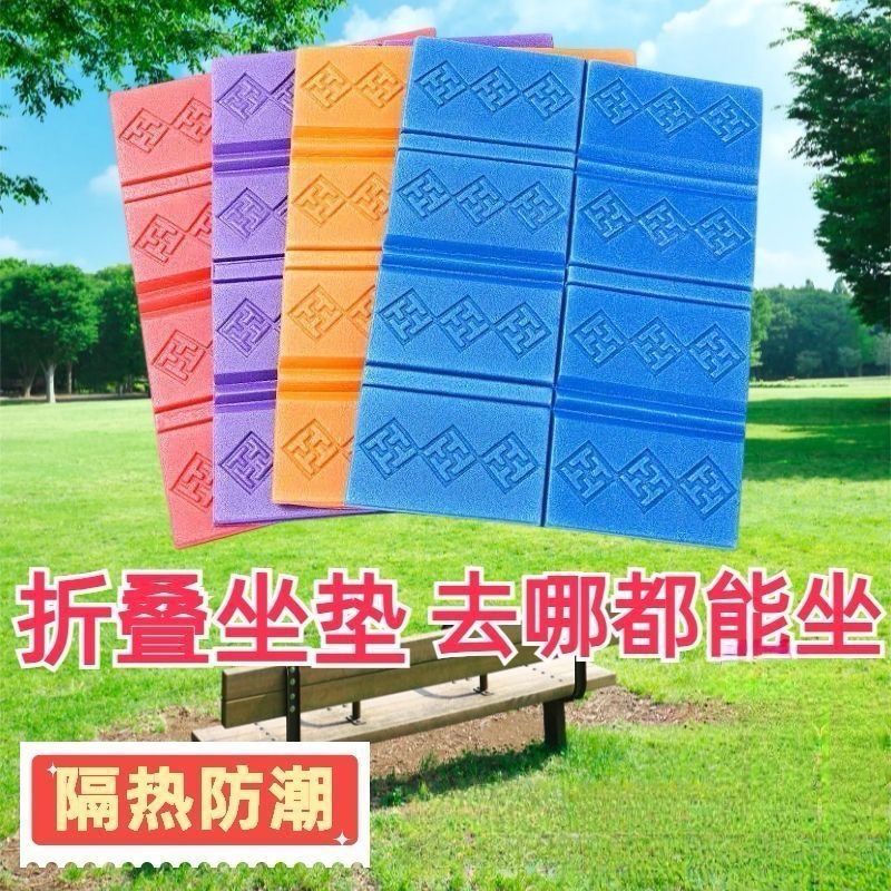 便携折叠泡沫小坐垫户外徒步露营地垫家用学生久坐折叠软垫