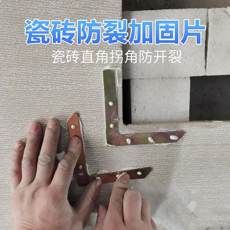 不锈钢7字瓷砖拐角开孔加固片防开裂定位片防崩边加厚配件