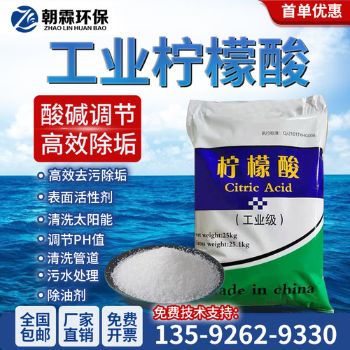 工业食品柠檬酸锅炉管道除垢清洗