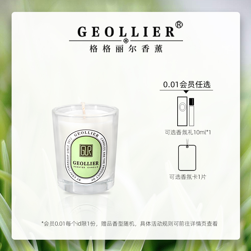 礼盒香薰蜡烛GEOLLIER