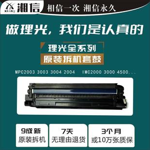 2004 4500套鼓组件 硒鼓C2011 3000 理光原装 3044 4504 5503 2000
