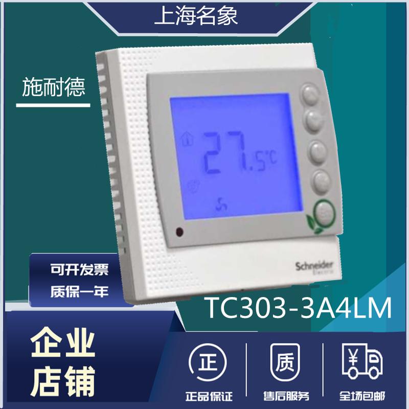 施耐德TC303-3A4LM/3A2L/3A2DPMS液晶数显温控器风机盘管控制面板