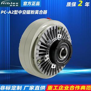 10kg制动器电磁粉末刹车24V Hibles 海博斯 A2型磁粉离合器0.6
