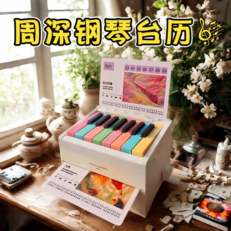 周深迷你小钢琴台历可弹奏日历周杰伦官方周边薛之谦生日礼物女生