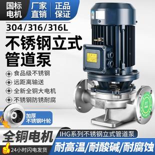 离心泵增压泵循环泵 304不锈钢管道泵防腐蚀耐酸碱化工泵380v立式