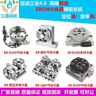 3R夹具56型转向侧加工三四五轴零点快换自定心虎钳拉钉 EROWA