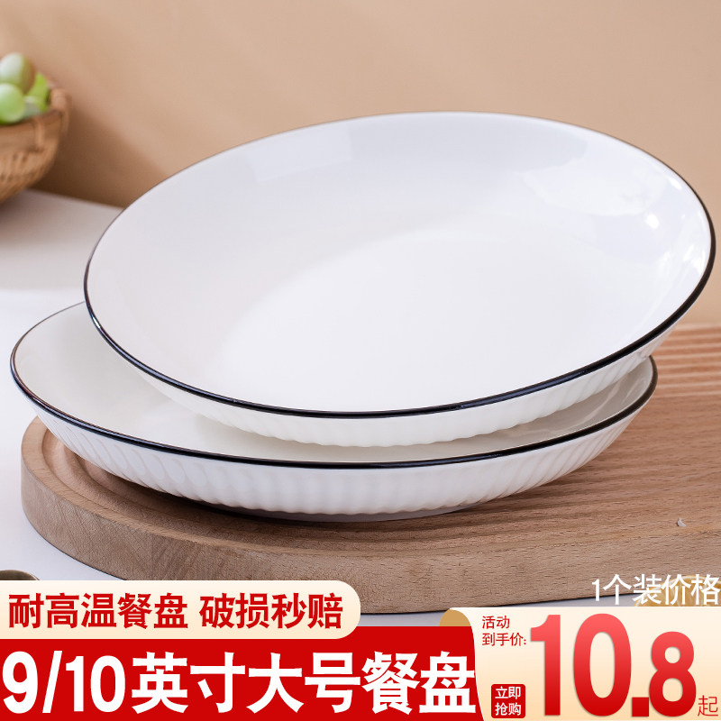 9/10英寸家用大号盘子
