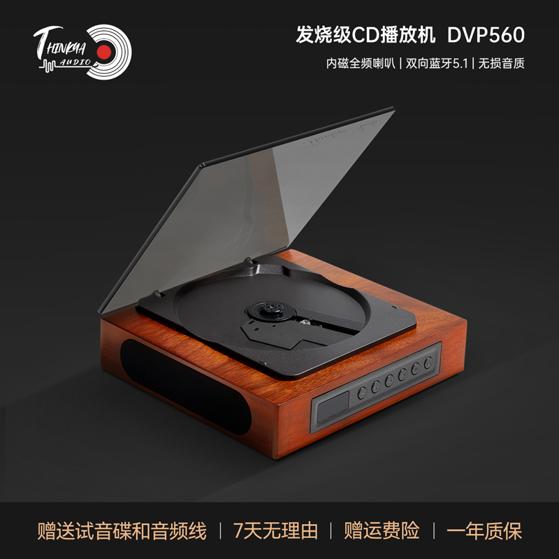 THINKYADVP-560发烧cd机播放器