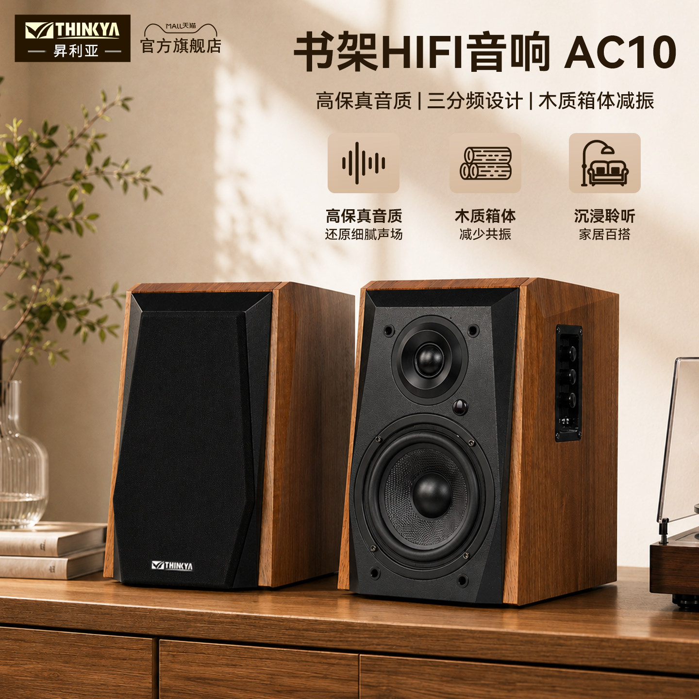 THINKYA AC10无线蓝牙HiFi音响有源书架音箱台式电脑音箱高音质
