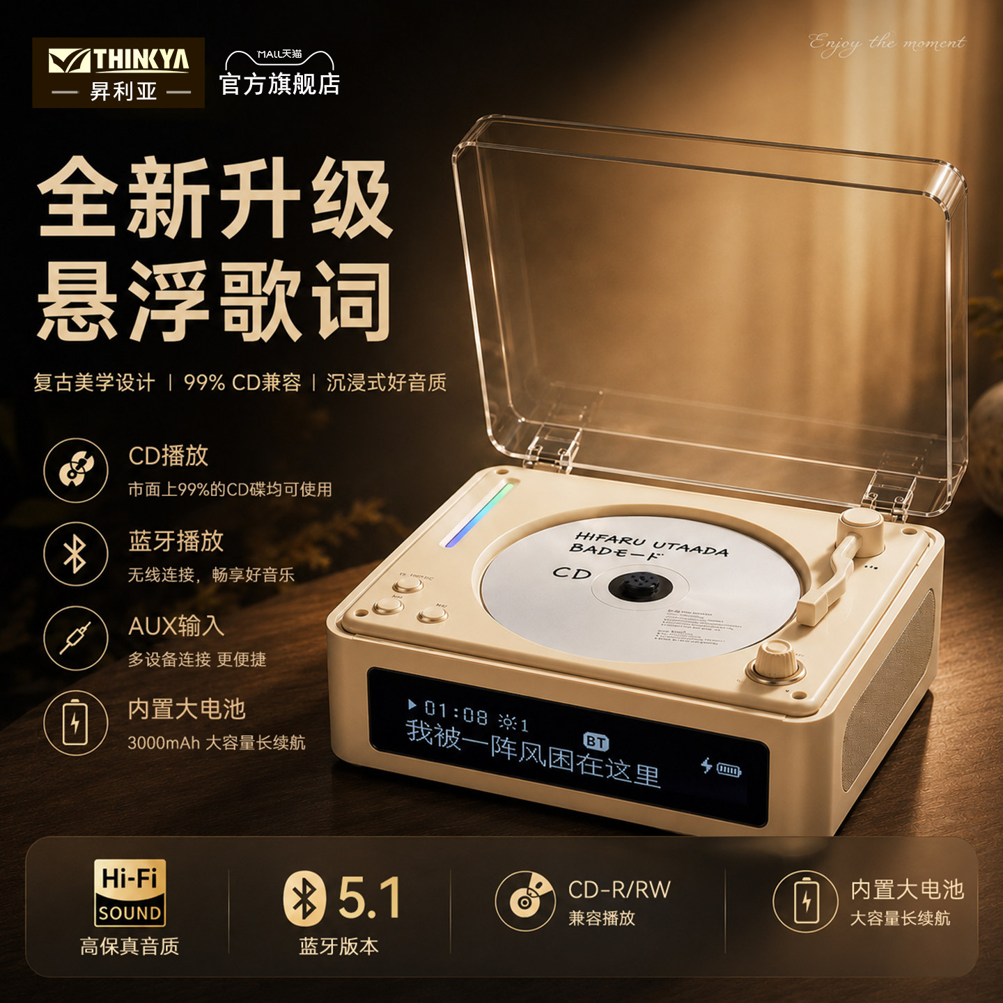 THINKYA A11R复古CD播放机专辑播放器悬浮歌词蓝牙音箱便携音箱