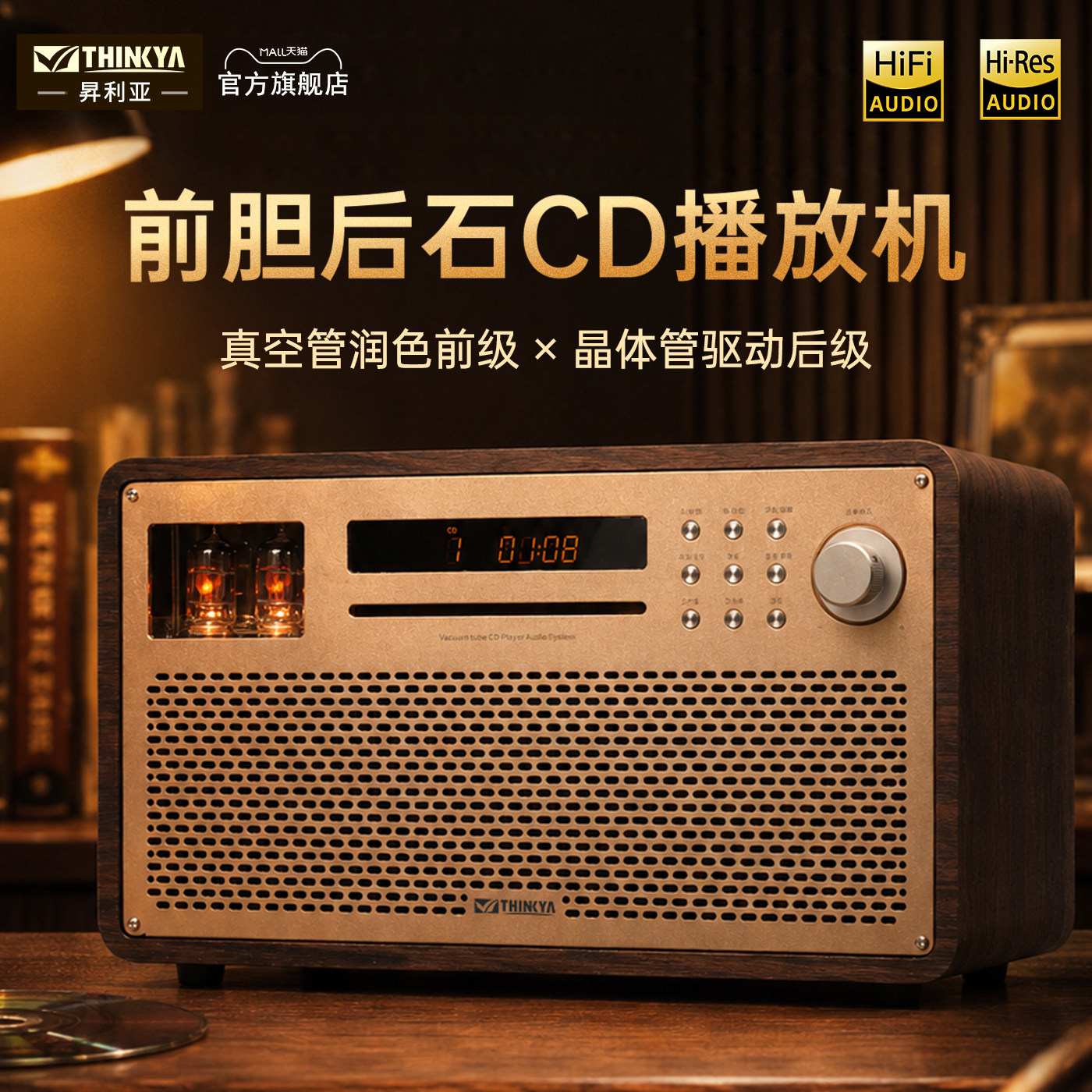 THINKYA JA-329电子管CD机播放器HIFI级发烧桌面音响FM收音一体机