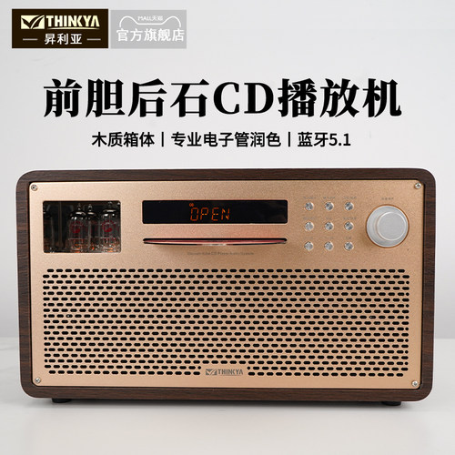 THINKYA前胆后石CD机功放一体机