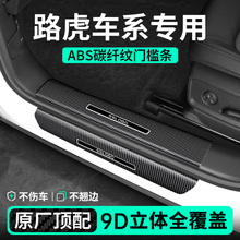 适用于路虎发现5揽胜星脉门槛条防踩保护条贴迎宾踏板改装件用品