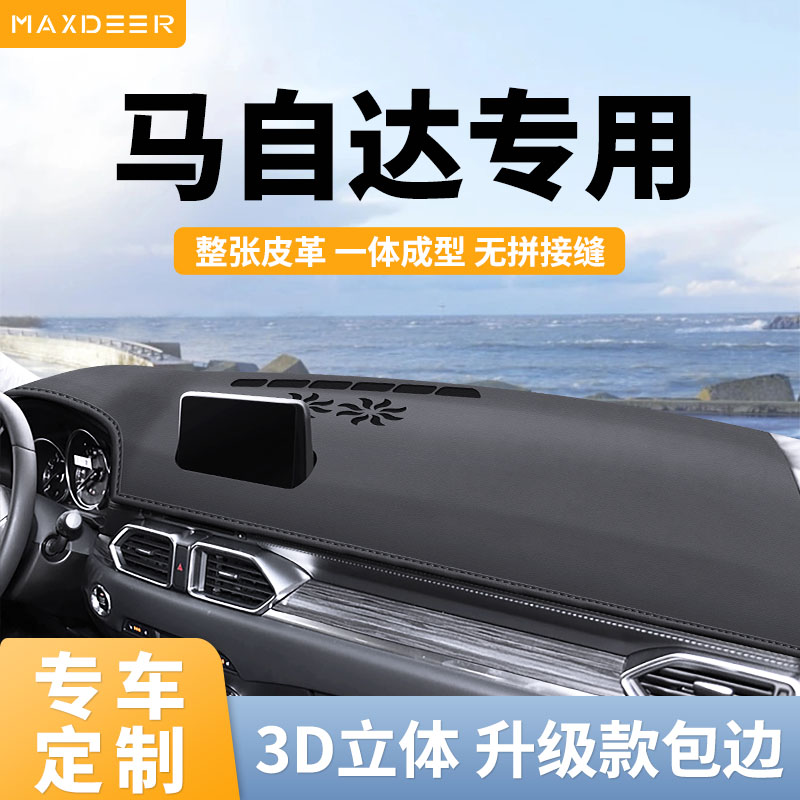 马自达CX5昂克赛拉CX5中控台垫
