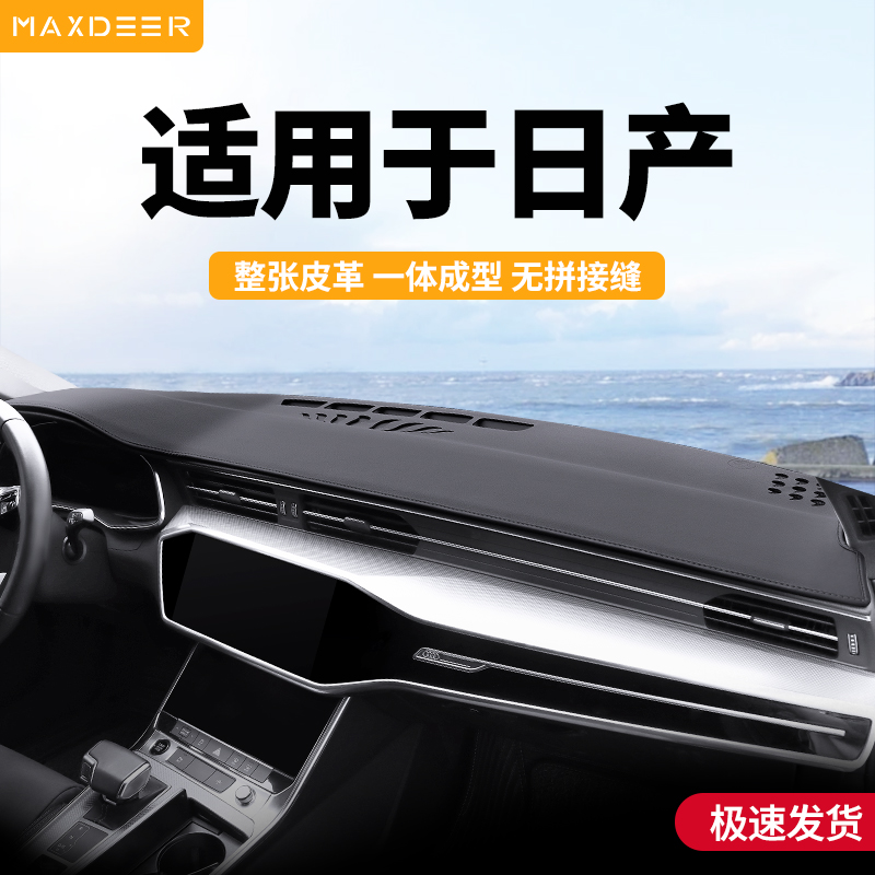 原车打版中控台垫优质皮革防反光