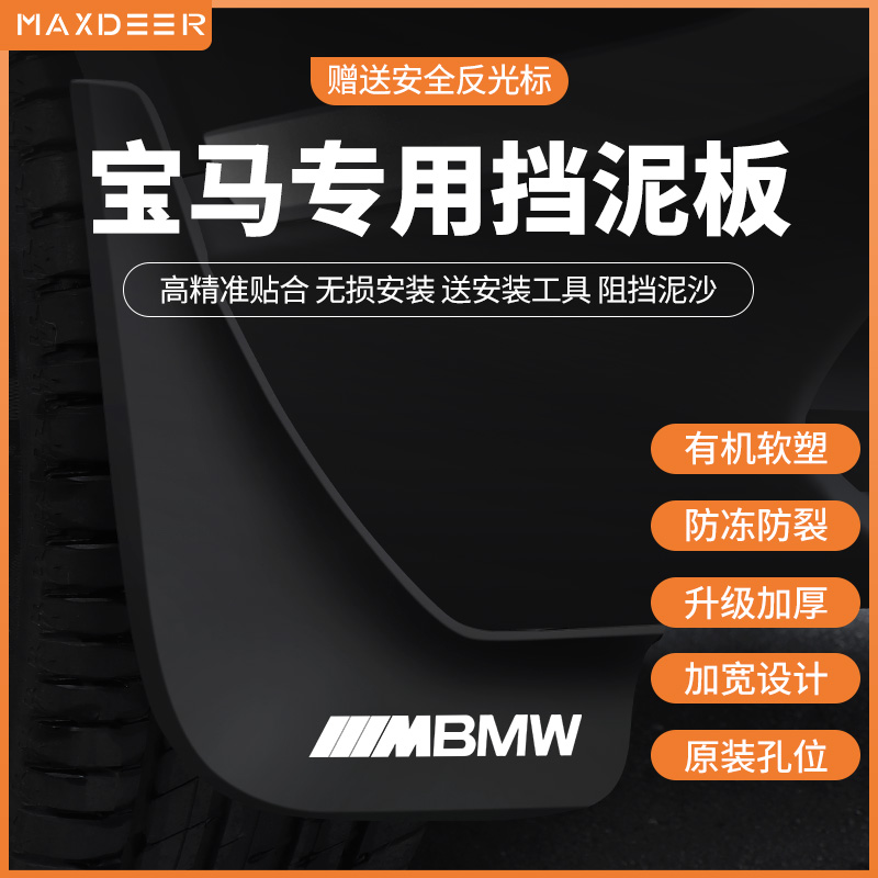 24款宝马x1x3x5x6挡泥板1系3系5系IX3原装改装饰配件原厂挡泥皮瓦