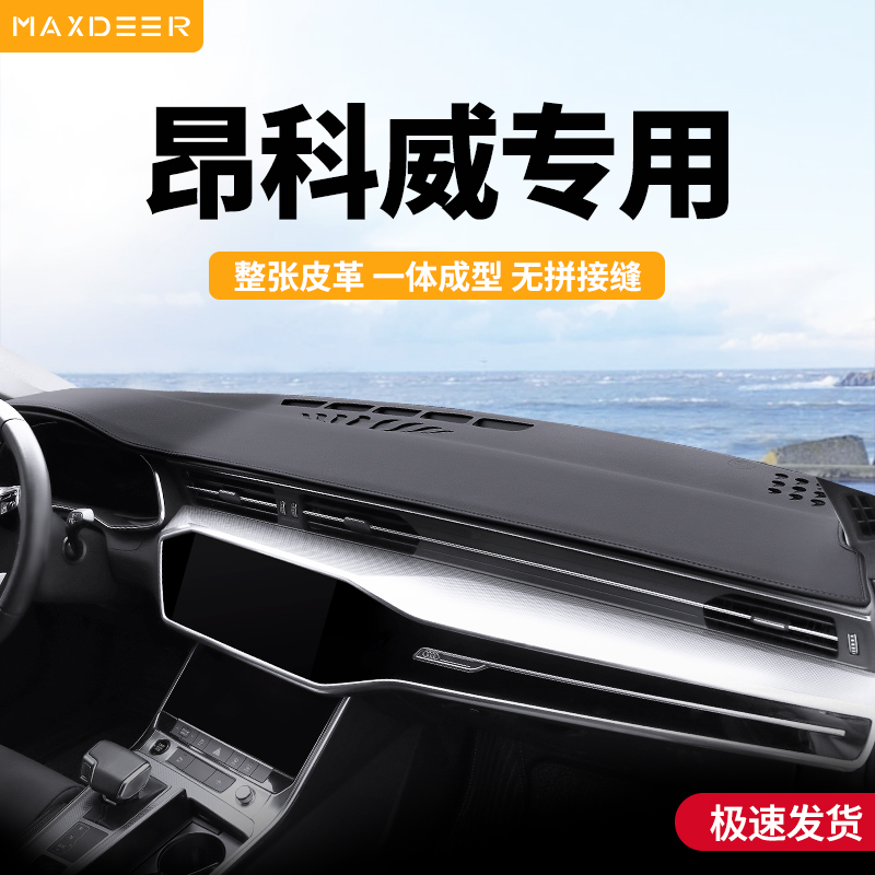 原车打版中控台垫优质皮革防反光