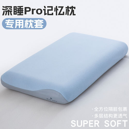 亚朵星球深睡二代PRO高档枕套70x42记忆棉枕头专用简约纯色枕芯套