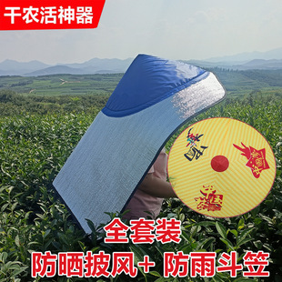 【遮阳防晒】夏季户外隔热加厚干农活种地摘花采茶防晒斗笠帽披风