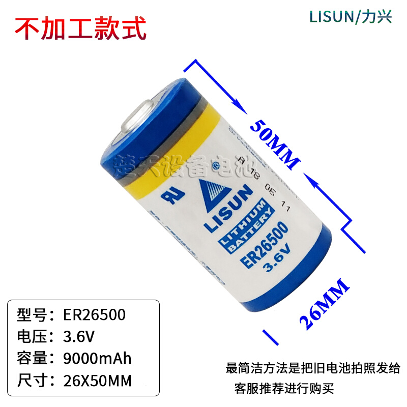 。力兴ER26500锂电池3.6V 2号C型PLC定位器流量计物联网燃气表电