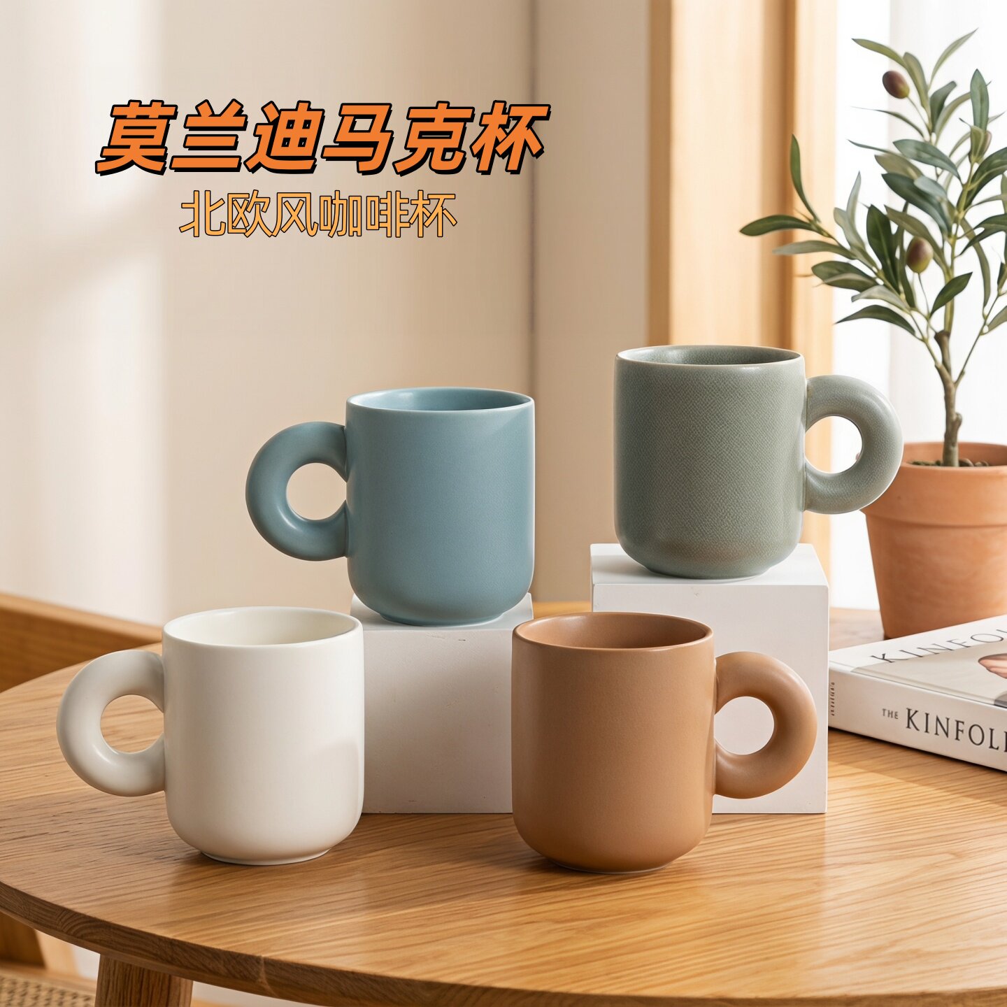 莫兰迪色北欧胖圆手柄陶瓷马克杯图片