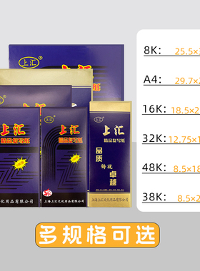 上汇多规格复写纸8KA4双面蓝色16K单面黑色复写纸一式两联复写