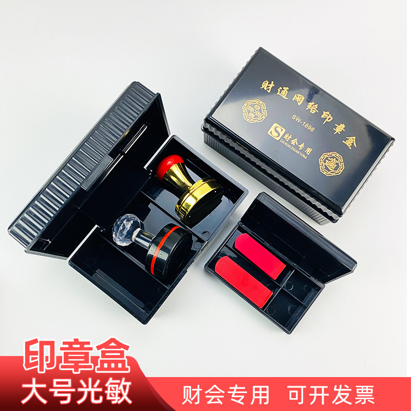 大号印章盒私章盒财务章盒印章收纳盒法人印章盒名字印鉴盒