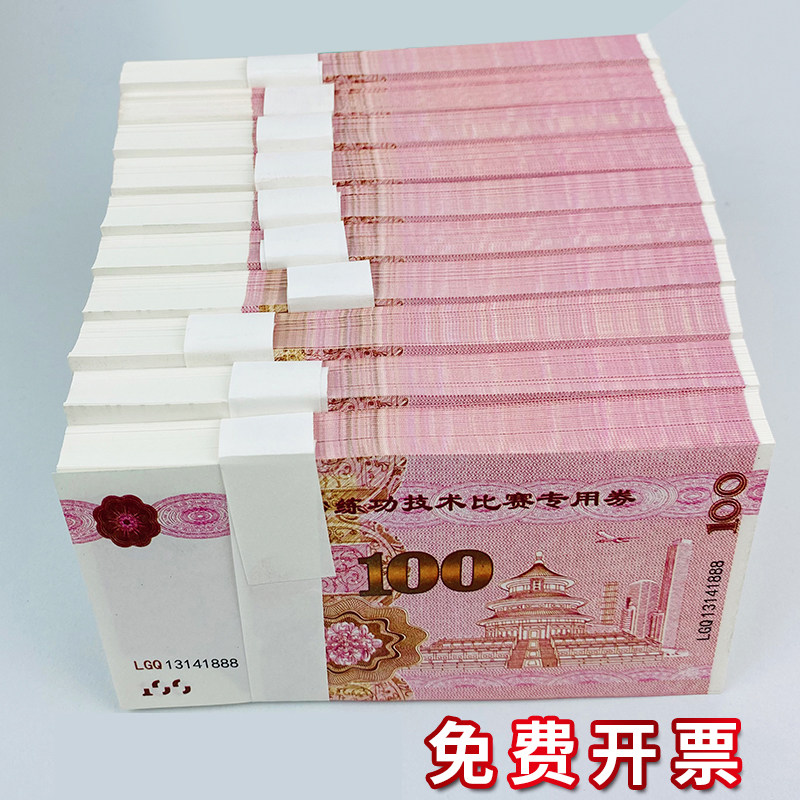 练功券点钞券100练手速纸券学生练习点钞券道具会计点钞纸