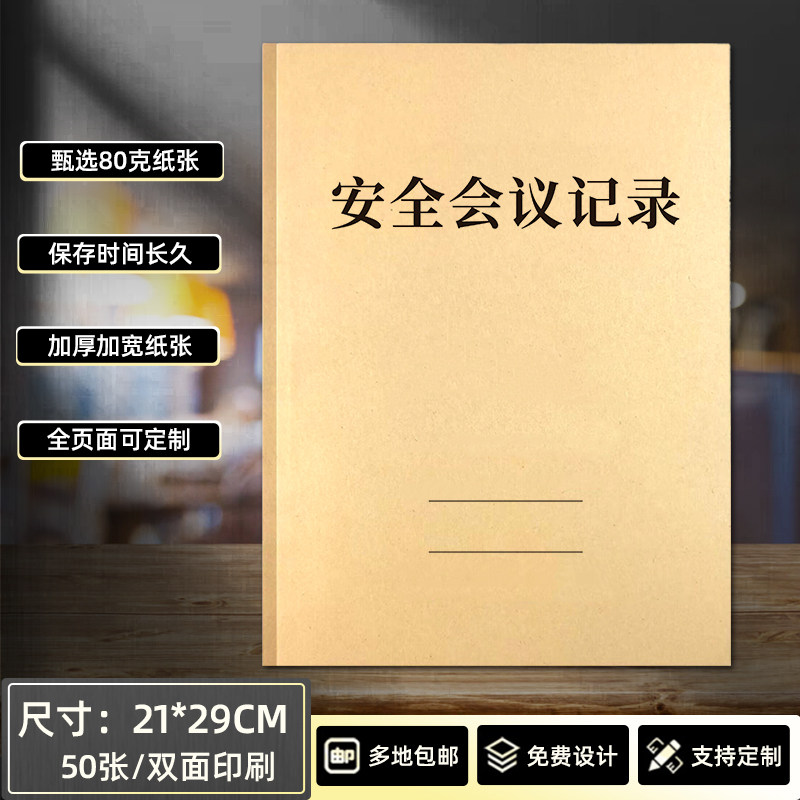 安全会议记录本施工日志开会记录备课本加厚商务笔记本子A4定制