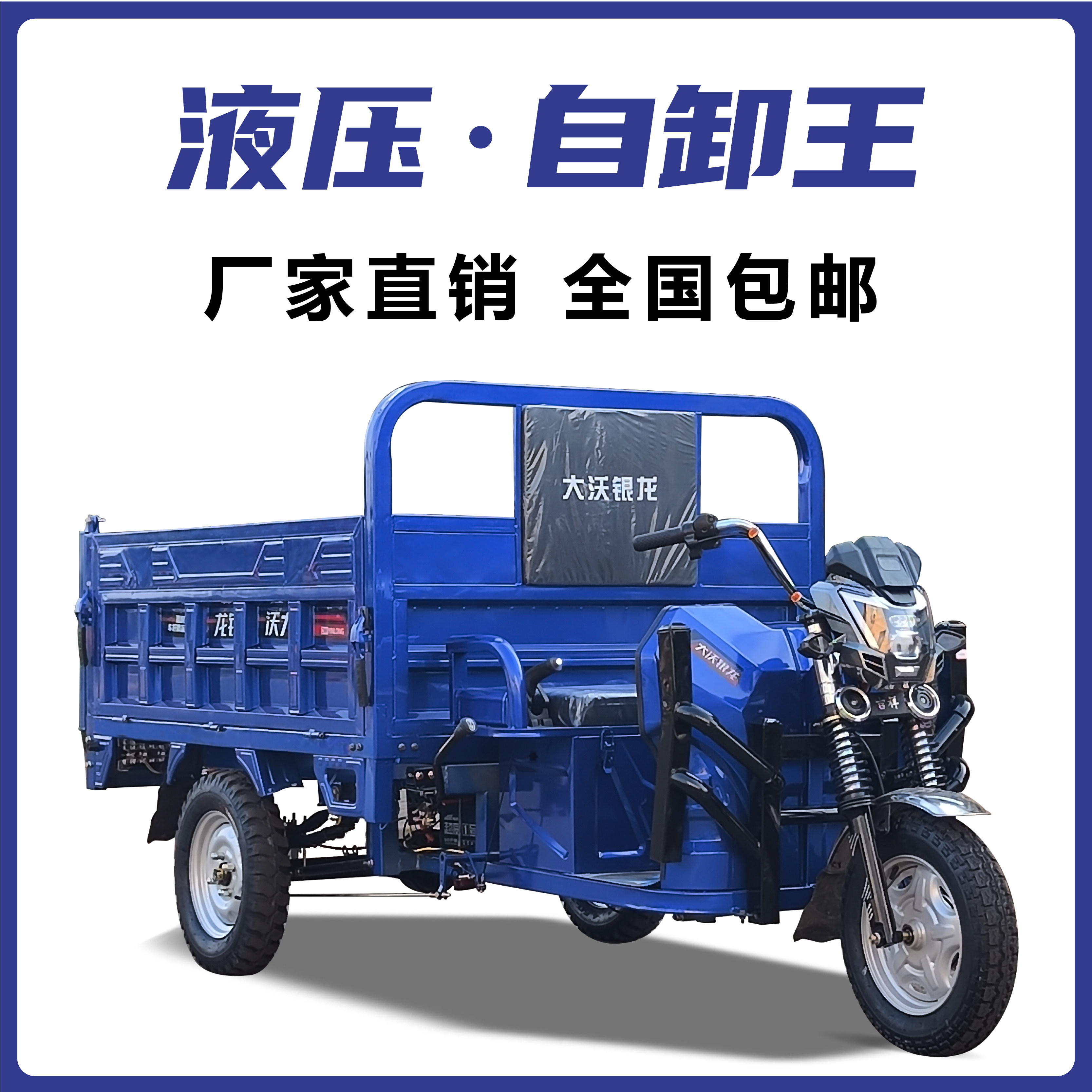 电动三轮车自卸拉货液压自动翻斗载重王农用车货运三轮货车大功率