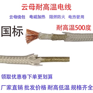 国标云母高温线1 1.5 2.54 6 10 16 25平方耐高温500度电磁加热线
