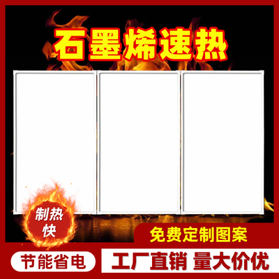石墨烯壁画取暖器碳晶发热板家用电暖气片墙暖省电热板壁挂式墙贴