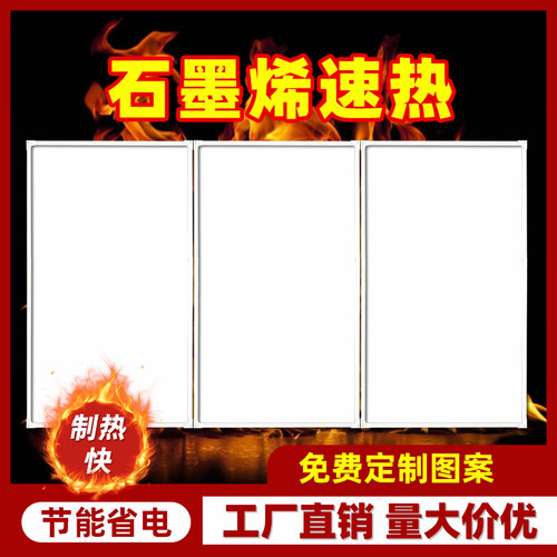 石墨烯壁画取暖器碳晶发热板家用电暖气片墙暖省电热板壁挂式墙贴