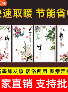 石墨烯壁挂取暖器壁画式电暖气片家用节能碳晶墙暖电热板发热墙贴