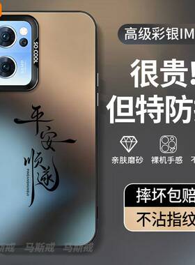 平安顺遂适用oppoReno7手机壳Reno7pro新款oreno7防摔opporone7保护opporeon套oppo磨砂0pp0外壳0ppo男por女