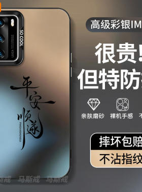 平安顺遂适用华为P40手机壳P40Pro新款p40por防摔保护p4o套ELS-AN00高级感小众创意ANA荣耀p49曲屏AN00后外壳