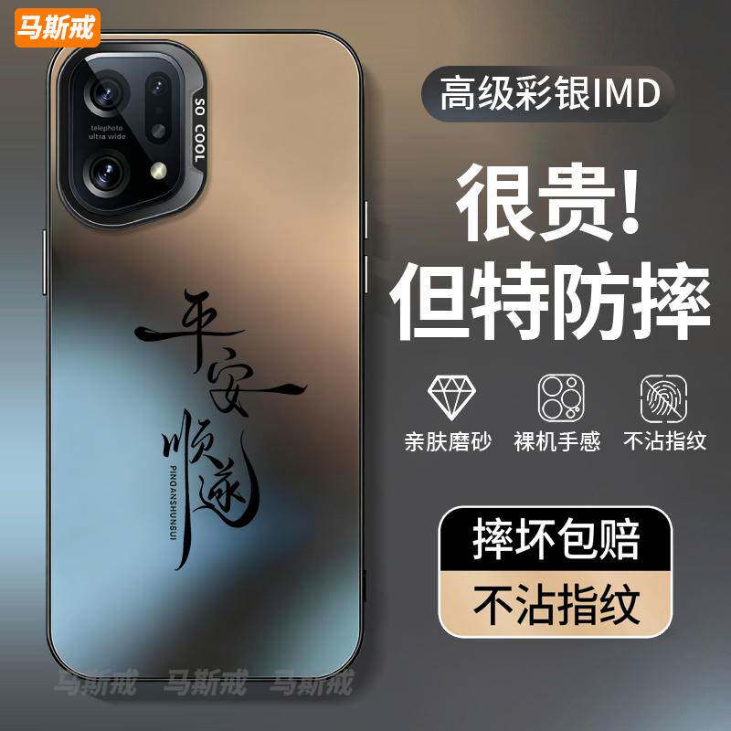【平安顺遂手机壳】全型号
