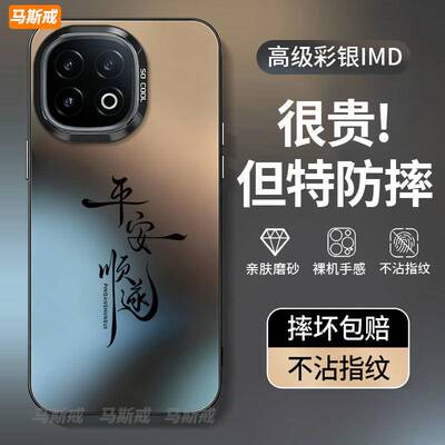 【平安顺遂手机壳】全型号