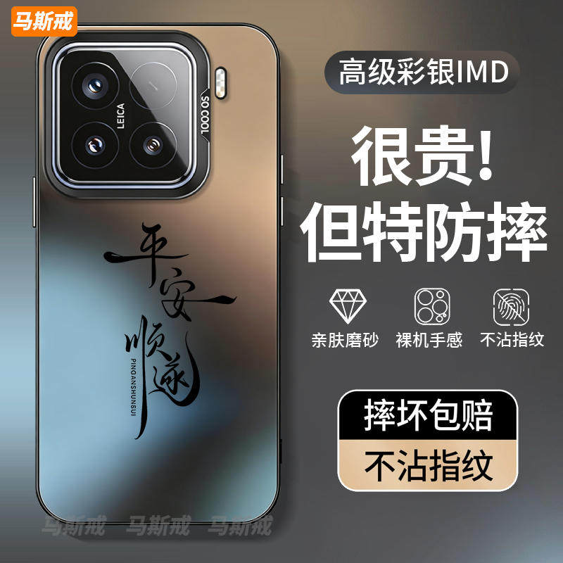 【平安顺遂手机壳】全型号