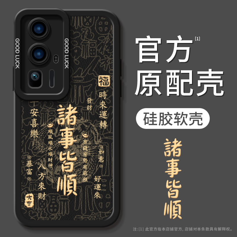 2025诸事皆顺适用红米k70手机壳note13pro套12turbo新款k60蛇年note14新年k80pro本命年k50红色14软壳k80文字