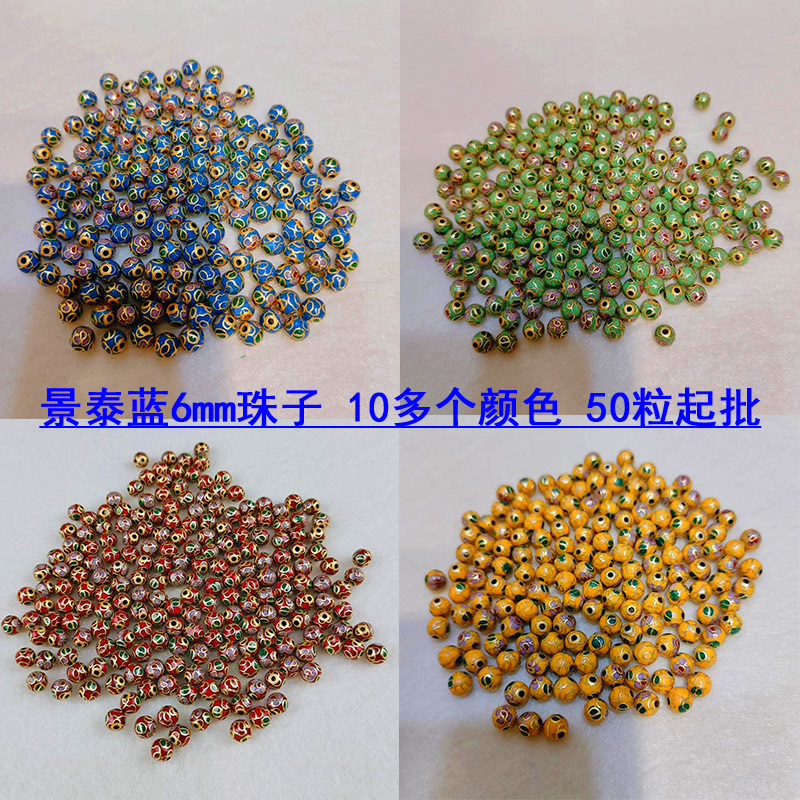 北京景泰蓝散珠6mm珠子繁华手串